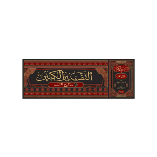 Tafseer-e-Kabeer-Books-Maktaba Sultan e Alamgir