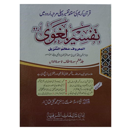 Tafseer Baghwi -Books-Maktaba Sultan e Alamgir