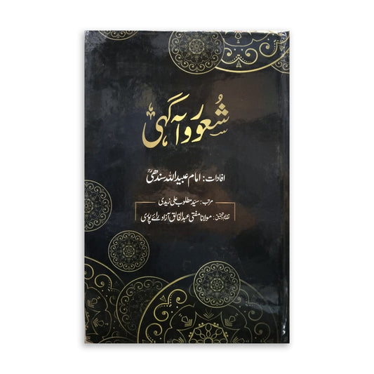 Shaor o Agahi-Books-Maktaba Sultan e Alamgir