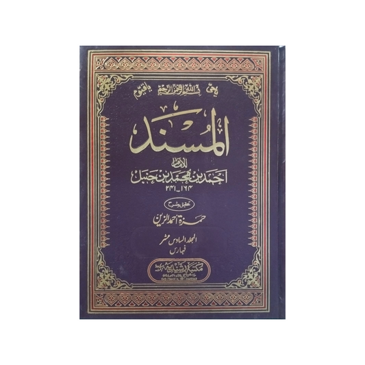 16) Al-Musand Imam-Books-Maktaba Sultan e Alamgir