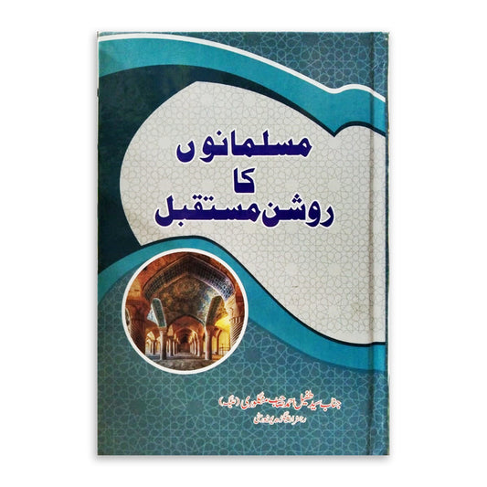 Musalmano Ka Roshan Mustaqbil-Books-Maktaba Sultan e Alamgir