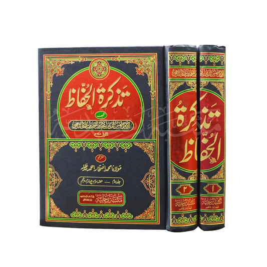 Tazkirah AlHifaz-Books-Maktaba Sultan e Alamgir