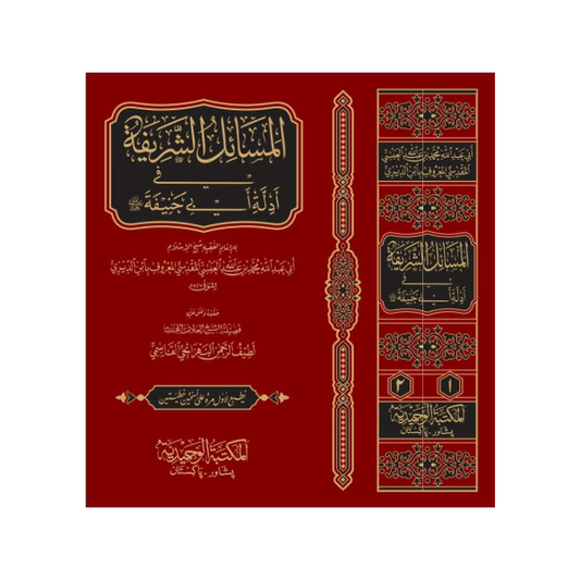 Masa&#8217;al-u-Sharifa-Books-Maktaba Sultan e Alamgir