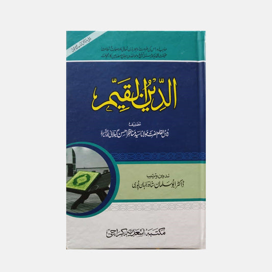 Aldeen AlQaiyum-Books-Maktaba Sultan e Alamgir