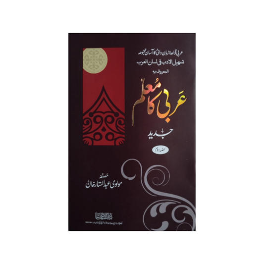 Arbi ka Mullam Part 2-Books-Maktaba Sultan e Alamgir