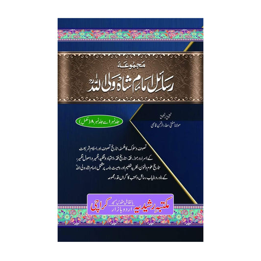 Majmua Rasail Shah Waliullah Muhadis Dehlavi R.a-Books-Maktaba Sultan e Alamgir