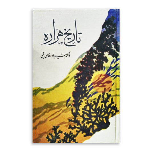 Tareekh Hazara Dr. Sher Bahadur Khan Pani-Books-Maktaba Sultan e Alamgir