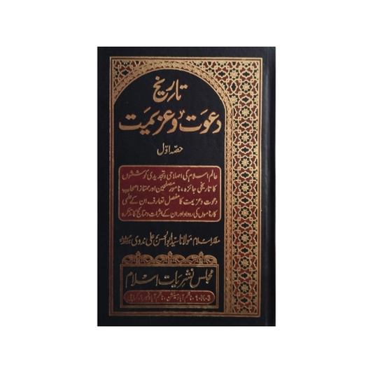 7) Tareekh Dawat-o-Azeemat-Books-Maktaba Sultan e Alamgir