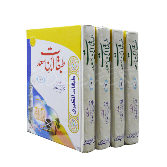 Tabqaat Ibn Saad-Books-Maktaba Sultan e Alamgir