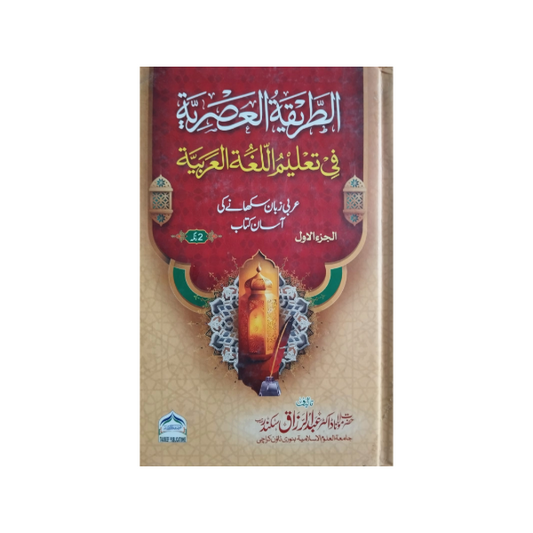 ) Al-Tareeqat ul-Asriya-Books-Maktaba Sultan e Alamgir
