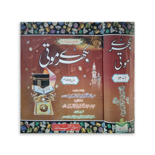 Bikhare Moti-Books-Maktaba Sultan e Alamgir