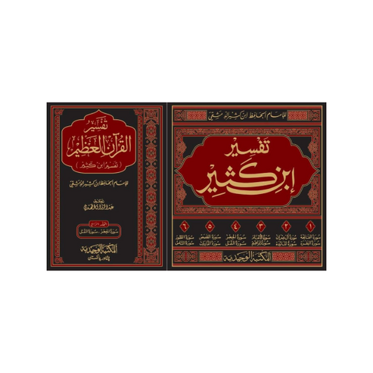 6) Tafseer ibn-e-Kaseer-Books-Maktaba Sultan e Alamgir