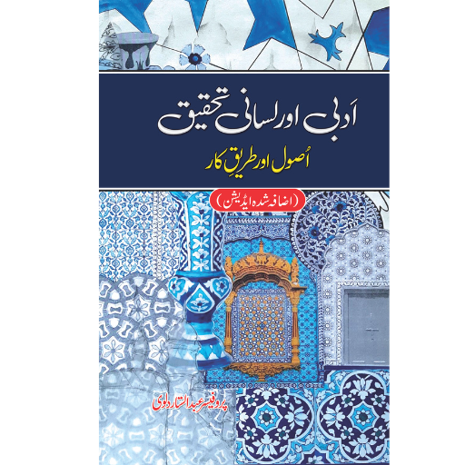 Aadbi Or Lasani Tahakeek