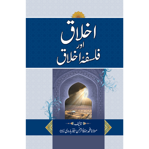 Akhlaq Or Falsafa Akhlaq