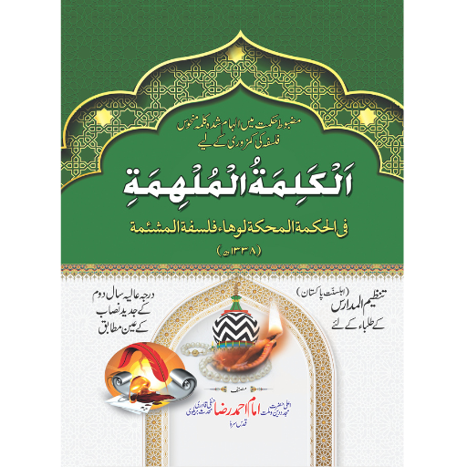 Al-Kalimatu Al-Mulhimatu
