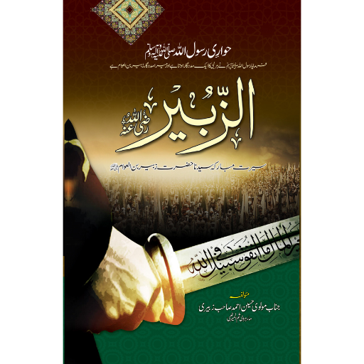 Al-Zubair