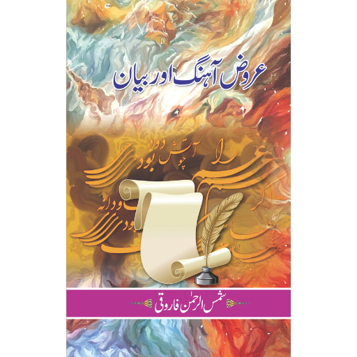 Arooz-e-Ahang Or Bayan