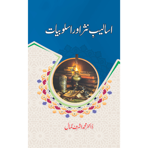 Asalib Nasar Or Aslobiyat