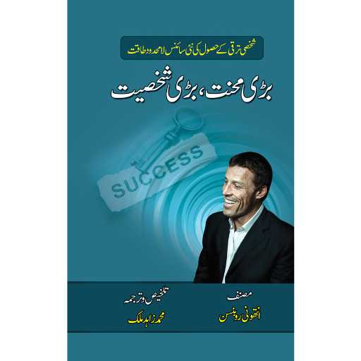 Bari Mehnat Bari Shaksiyat