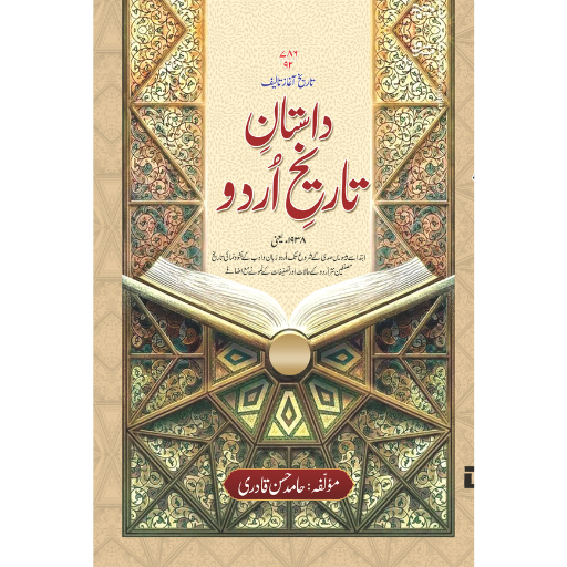 Dastaan Tareeqh-e-Urdu