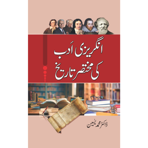 Angreezi Aadab Ki Mukhtasir Tareeqh