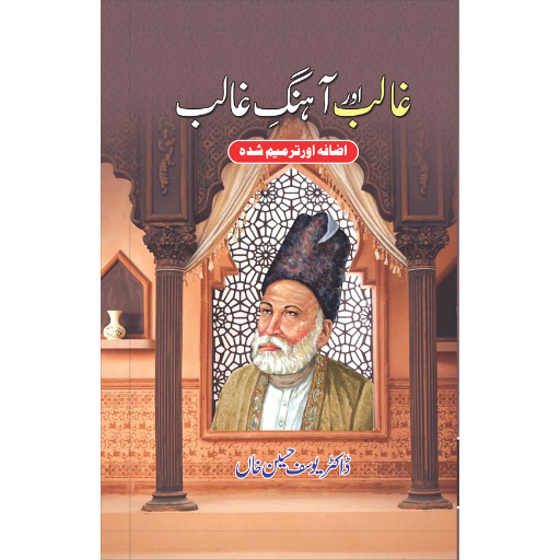 Galib Or Ahang e Galib