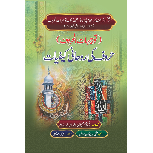 Haroof Ki Rohani Kaifiyat