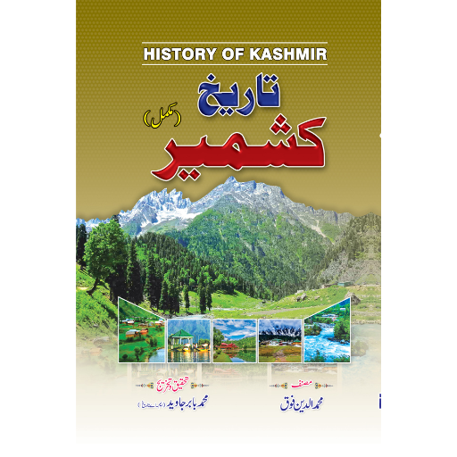 Tareeqh-e- Kashmir Complete