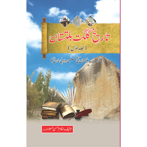 Tareeqh Gilgit Baltistan Part-1