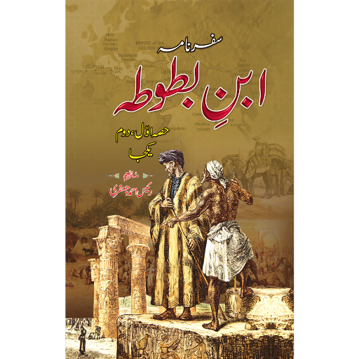 Safar Nama Ibn-e-Battota