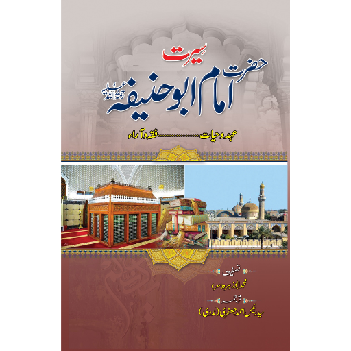 Seerat Imam Abu Hanifa R.A.