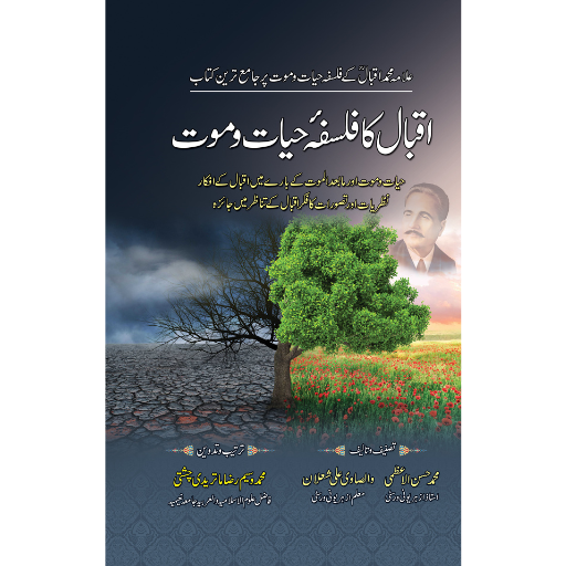 Iqbal Ka Falsafa Hayat wa Maut