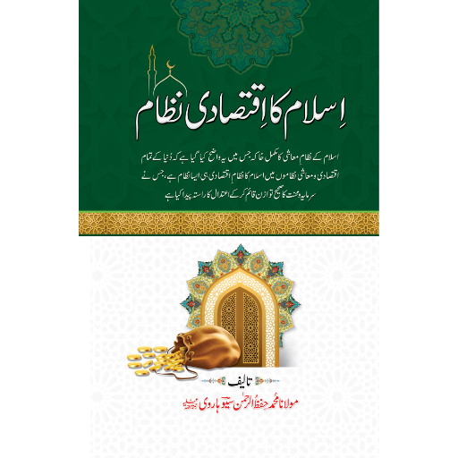Islam Ka Iqtisadi Nizam