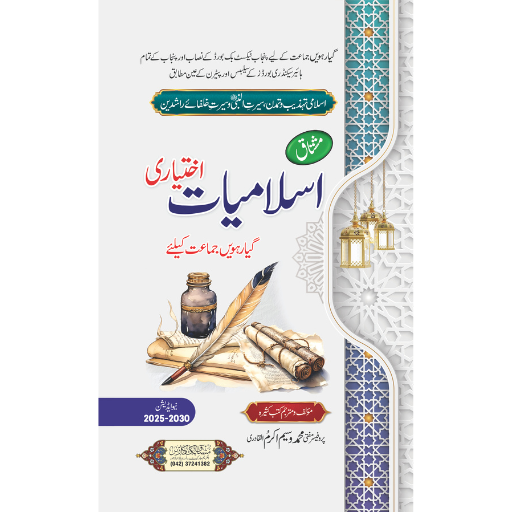 Islamiyat Ikhtiyari For Class 11