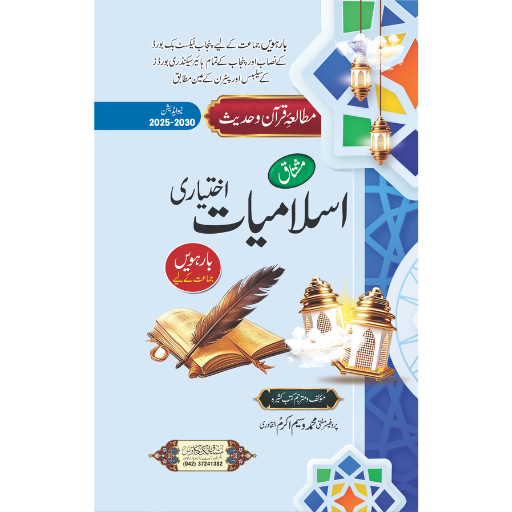 Islamiyat Ikhtiyari For Class 12