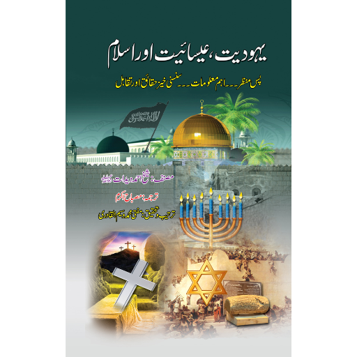 Yahodiyat,Isaiyat Or Islam