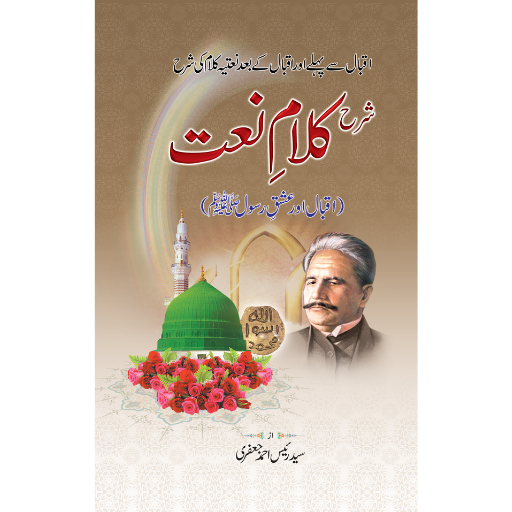 Sharah Kalam-e-Naat