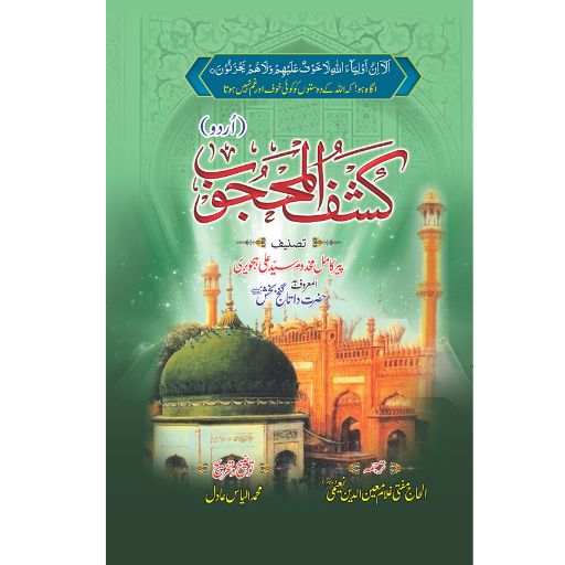 Kashf-ul-Mahjoob Urdu