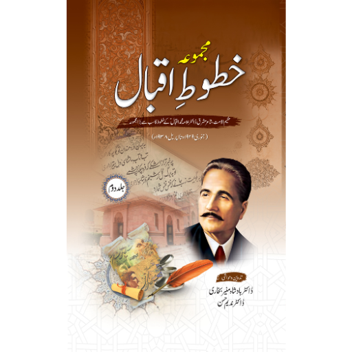 Majmua Khatoot-e-Iqbal Volume:2