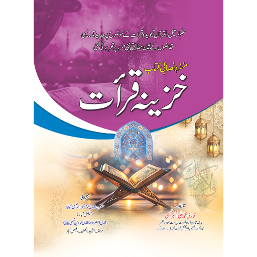 Khazina-e-Qarat