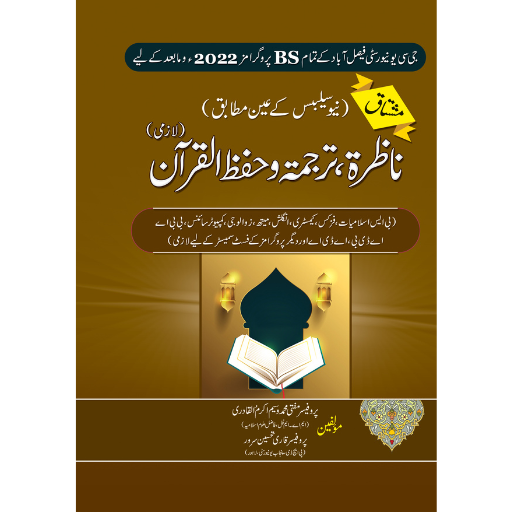 Nazra Tarjama wa Hifz-ul-Quran