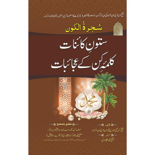 Satoon-e-Qainat Kalma Kun Kay Ajaibat
