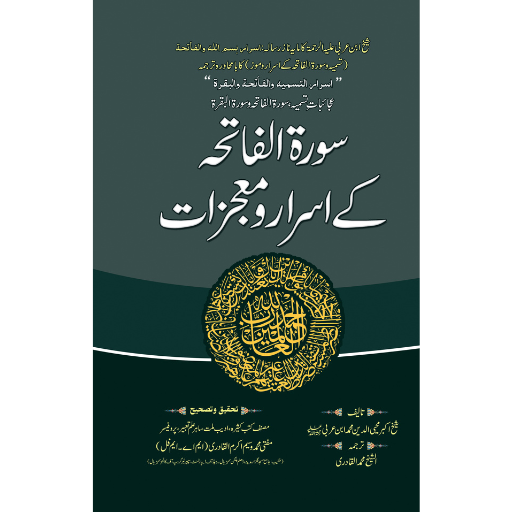 Surah Fatiha Kay Israr o Muajizat