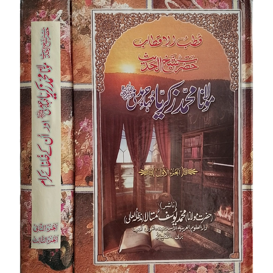 Sheikh-Ul-Hadees-Books-Maktaba Sultan e Alamgir