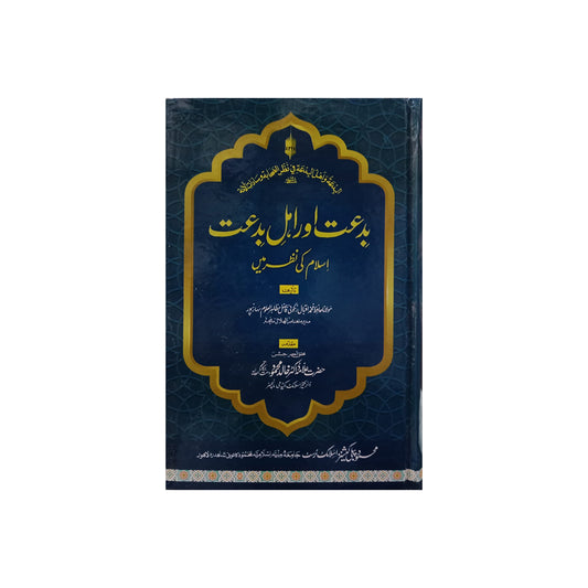 Bidat Aur Ahl e Bidat Islam Ki Nazar Me-Books-Maktaba Sultan e Alamgir