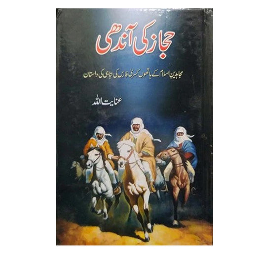 Hijaz Ki Aandhi-Books-Maktaba Sultan e Alamgir