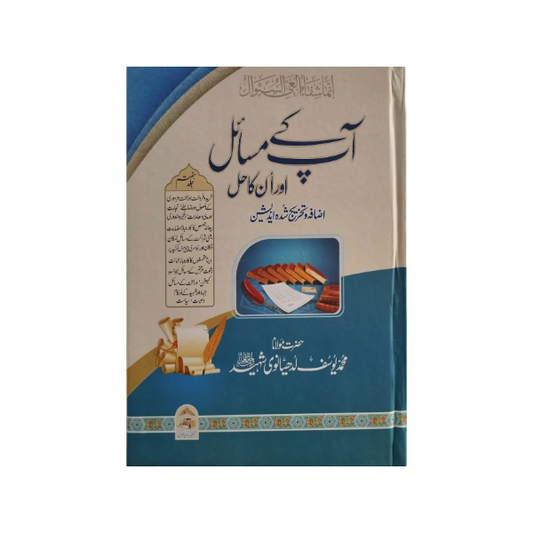 Aap ke Masa&#8217;el or Inka Hal-Books-Maktaba Sultan e Alamgir