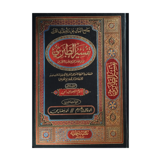 12) Tafsir Al-Tabari-Books-Maktaba Sultan e Alamgir
