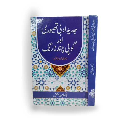 Jadeed Adabi Theory aur Gopi Chand Narang-Books-Maktaba Sultan e Alamgir