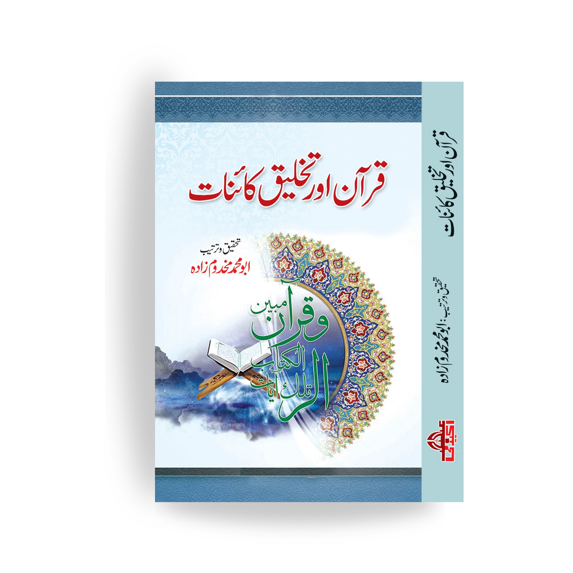 Quran Aur Takhleeq E Kainat-Books-Maktaba Sultan e Alamgir